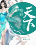 天才凰后惊天下