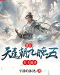 我在天庭朝九晚五，打卡成圣