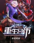 鬼神系统之重生吕布完整版