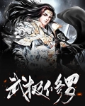 武极天下修罗路完成度排名