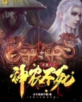 不良人之神农不死女主是谁