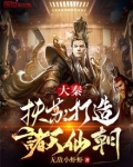 大秦帝国之扶苏大帝