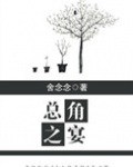 总角之宴