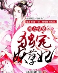 凰女涅槃：独宠妖孽妃