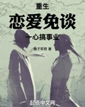 重生:恋爱免谈,一心搞事业