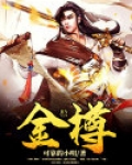 金樽吟