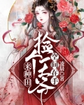 空间在手捡个王爷来种田TXT