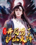 玄幻开局一座天机阁叶旭