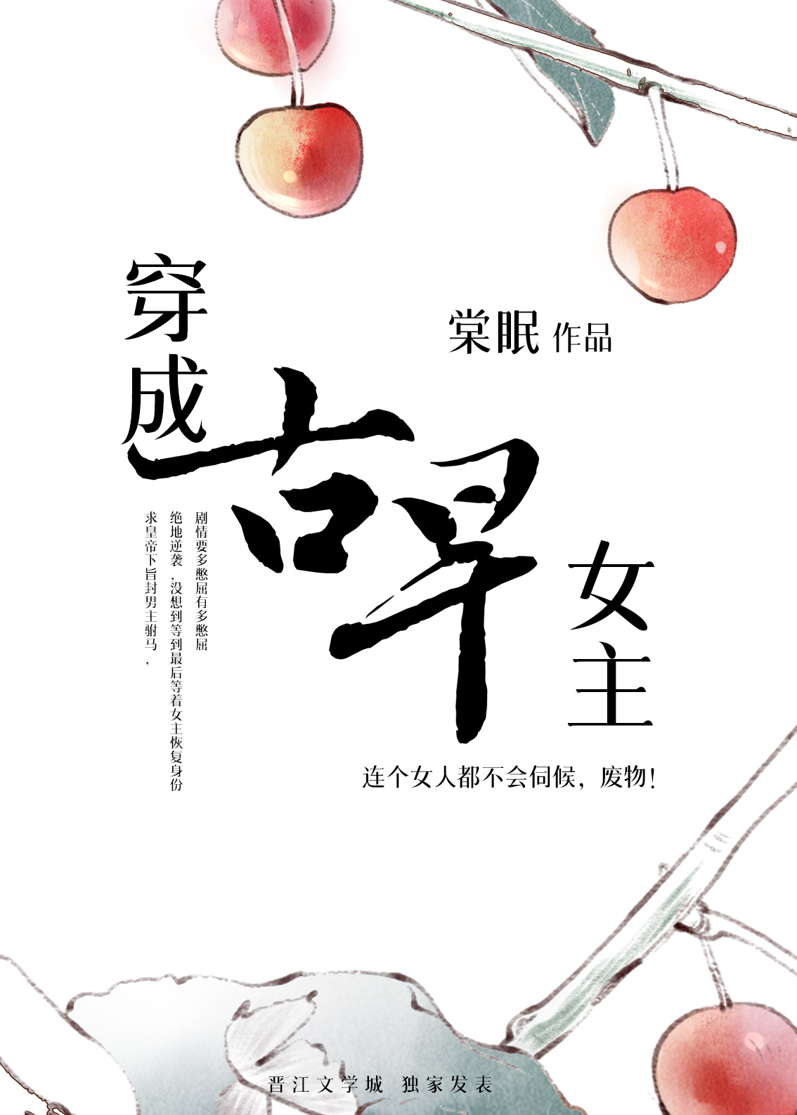 穿成古早文女主的女儿