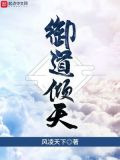 御道倾天