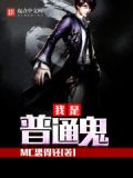 我是个鬼